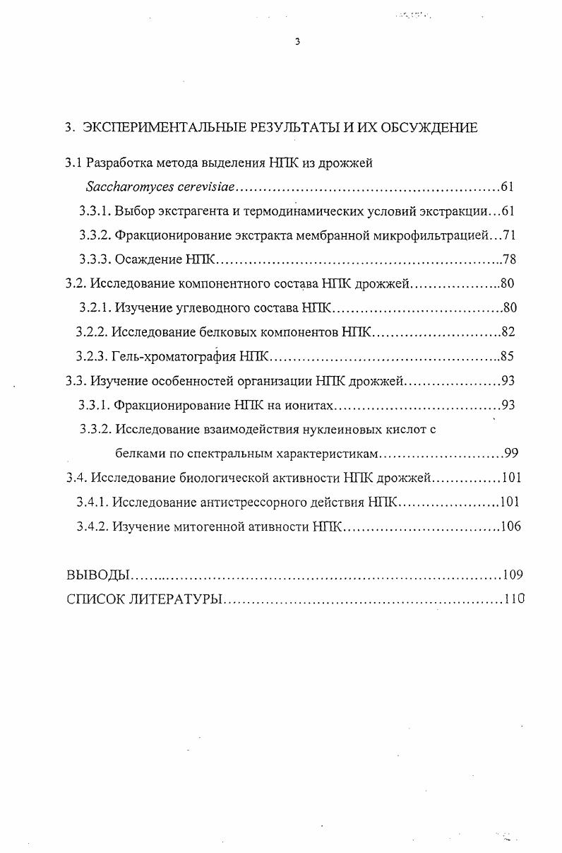 1.3. Биологическая активность ядерных белковрегуляторов.