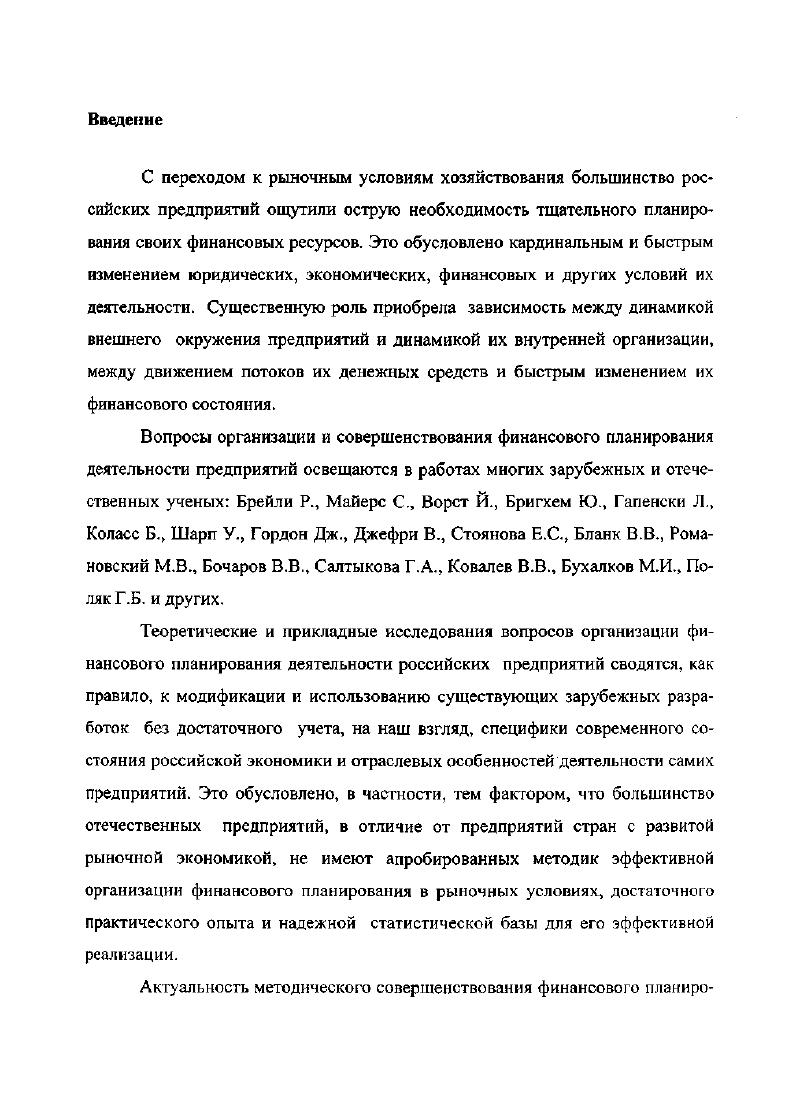 1.2. Гекезис принципов и методов финансового планирования 