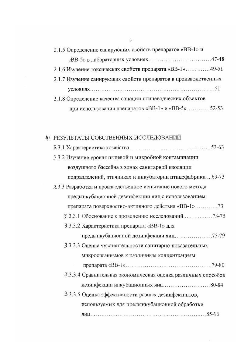 1.3 Ветеринарносанитарные требования к перевозке и хранению инкубационных яиц1