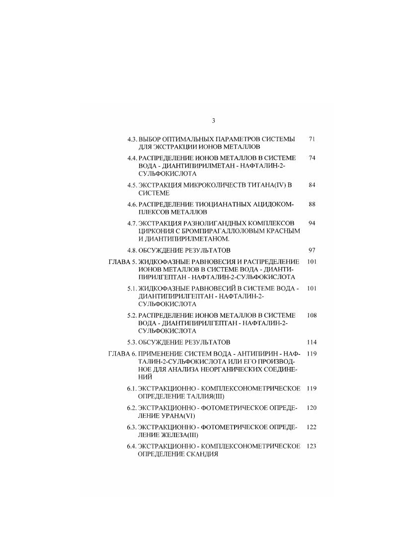 1.1. ФИЗИКОХИМИЧЕСКИЙ АНАЛИЗ ЭКСТРАКТ ИОН I 