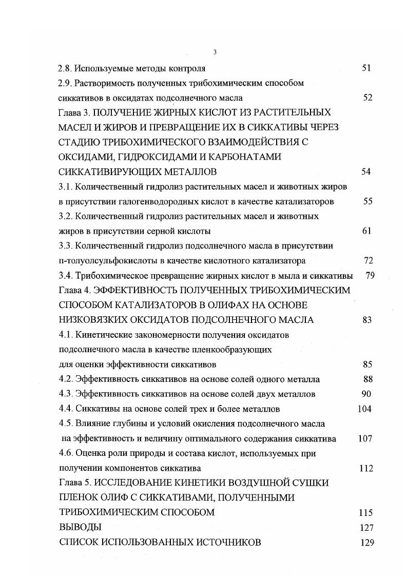 1.1.2. Жидкофазное окисление парафинов молекулярным кислородом 