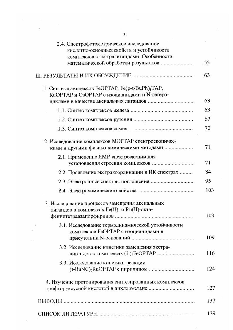 1. Синтез комплексов октафенилтстраазапорфиринов и промежуточных соединений 