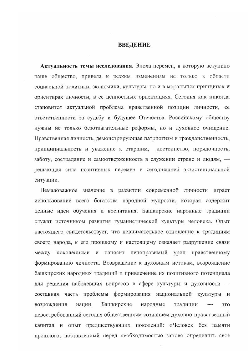 НРАВСТВЕННОГО СТАНОВЛЕНИЯ ЛИЧНОСТИ 8