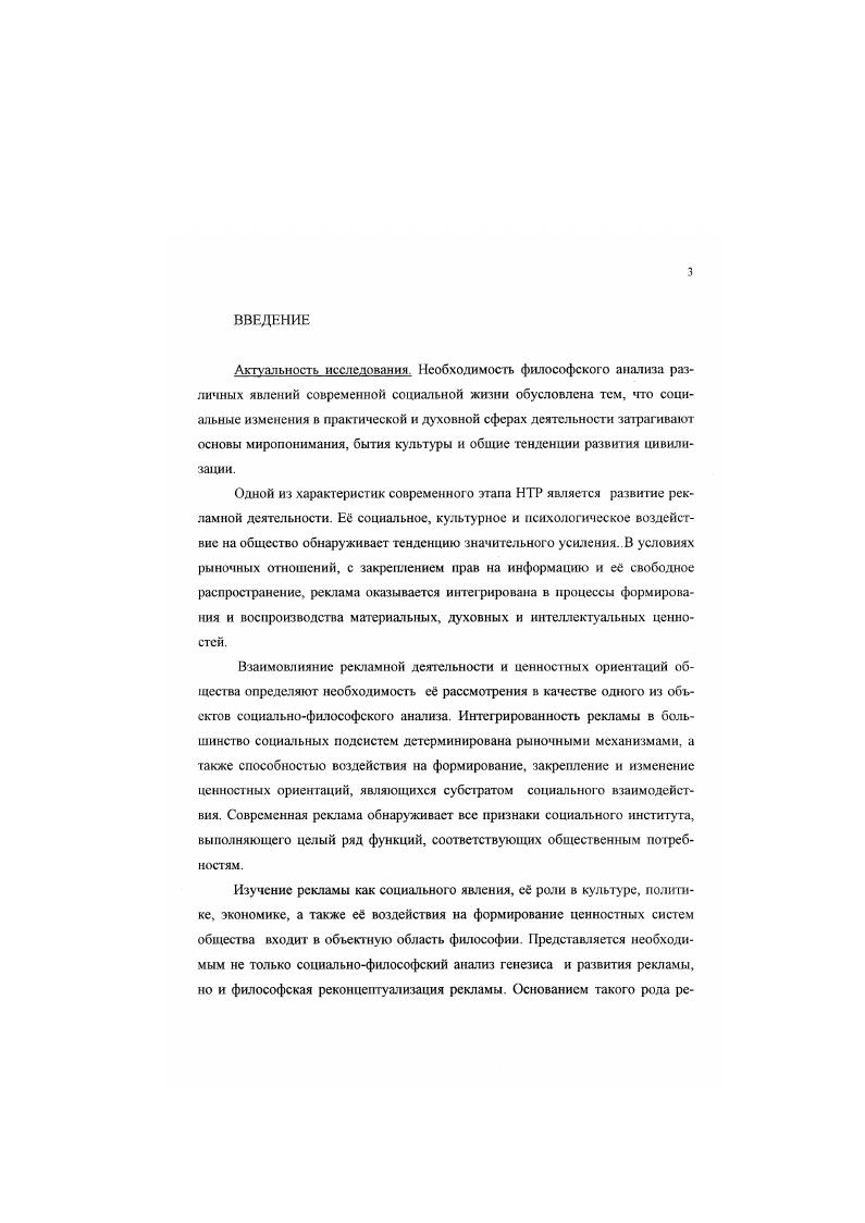 1.1. Место рекламы в системе социальной