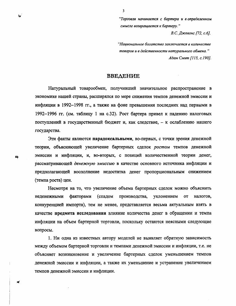 1. Натуральный товарообмен, его формы и неудобства