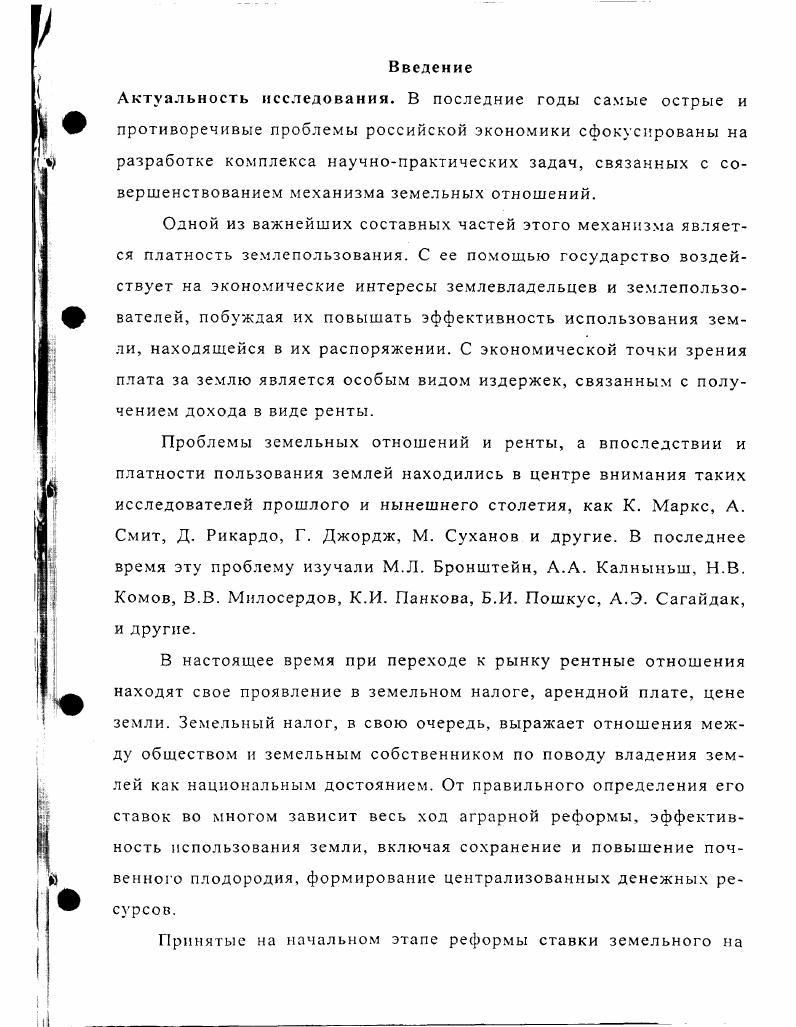 1.1. Место земельного налога в структуре налогов сельскохозяйственных предприятий.