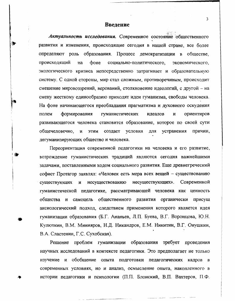 1.1. Становление и развитие гуманистических взглядов П.Ф. Лесгафта на образование 