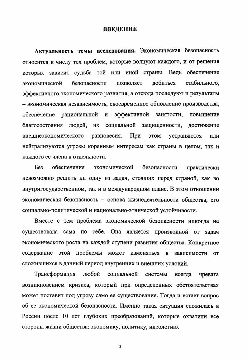 1.1. Сущность и элементы экономической безопасности.