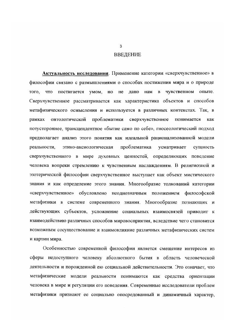 1.1. Специфика деятельностного подхода к проблеме сверхчувственного.