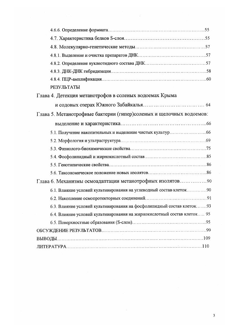 1.4. Биотехнологический потенциал метанотрофов.