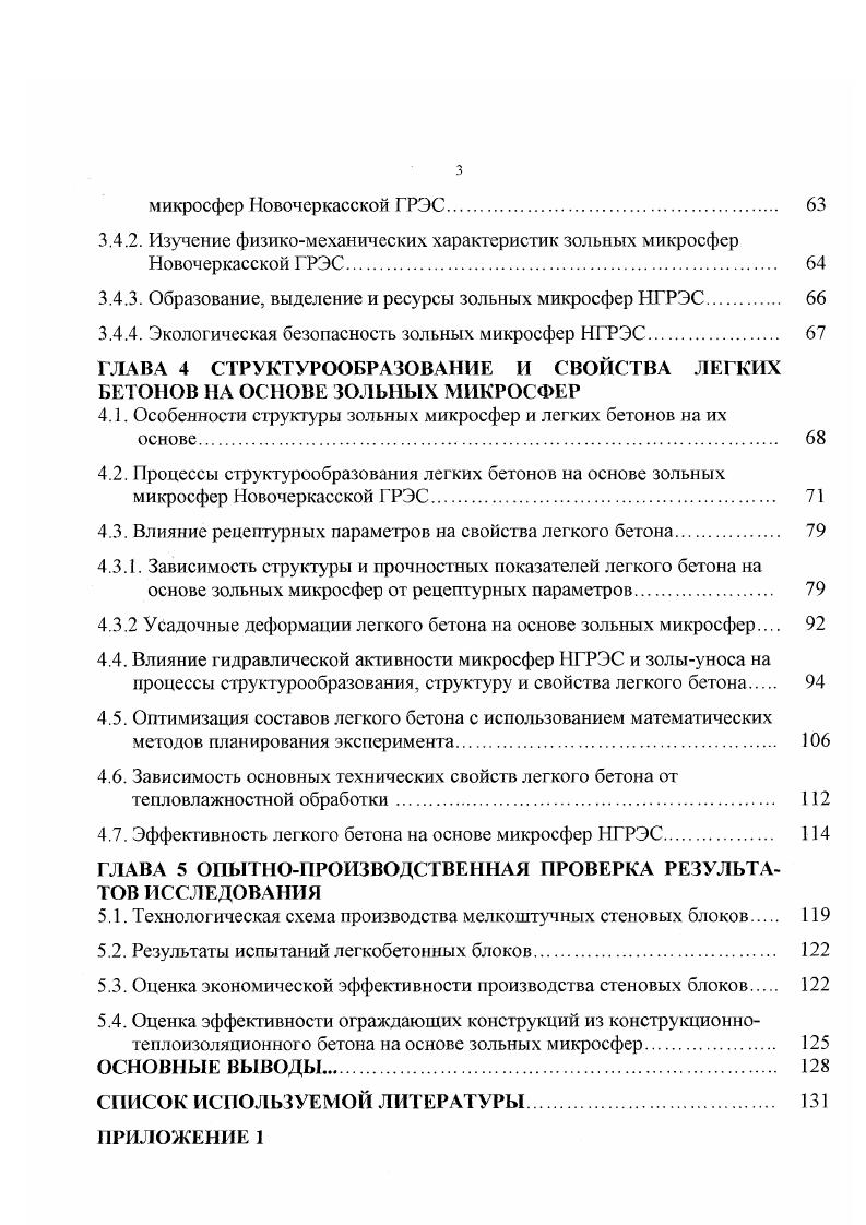 ГЛАВА 2 МАТЕРИАЛЫ И МЕТОДИКИ ИССЛЕДОВАНИЯ