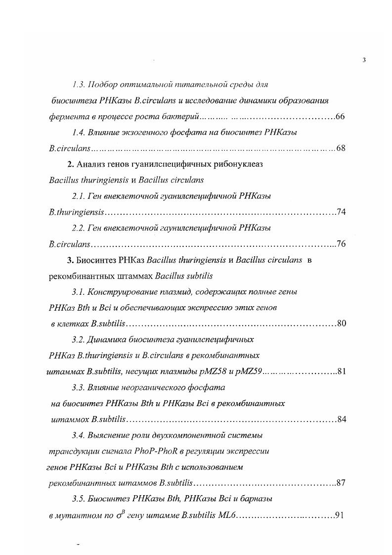 1.1. РНКполимераза и сг факторы i i i.