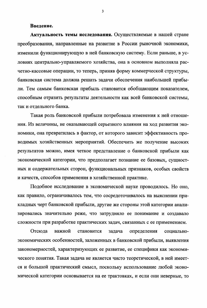  1. Прибыль банка в систе.ме доходов субъектов рыночной экономики .