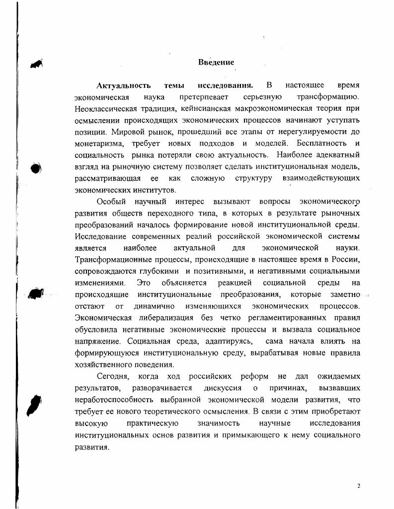 1.2. Проблемы и предпосылки формирования института устойчивого лесоуправления 