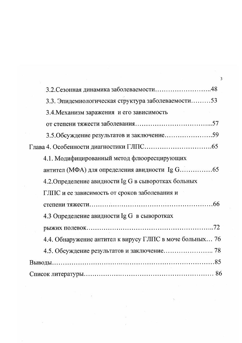 1.2.ГЛПС как природноочаговая инфекция