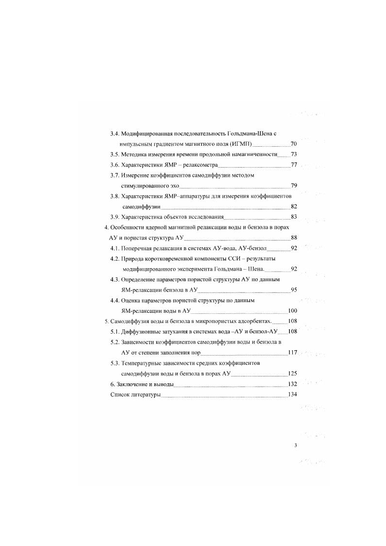 2. Возможности метода импульсного ЯМР в оценке структуры
