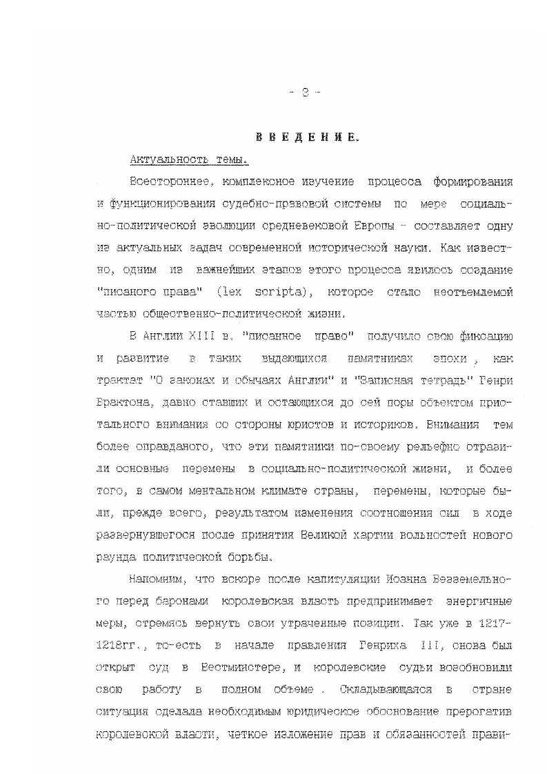 1.Представления Генри Брайтона о правах королевской власти. С. .