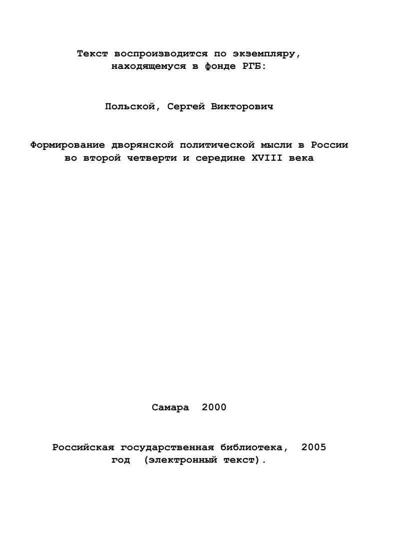 1.1 Гланы верховников и их теоретическое обоснование С. 