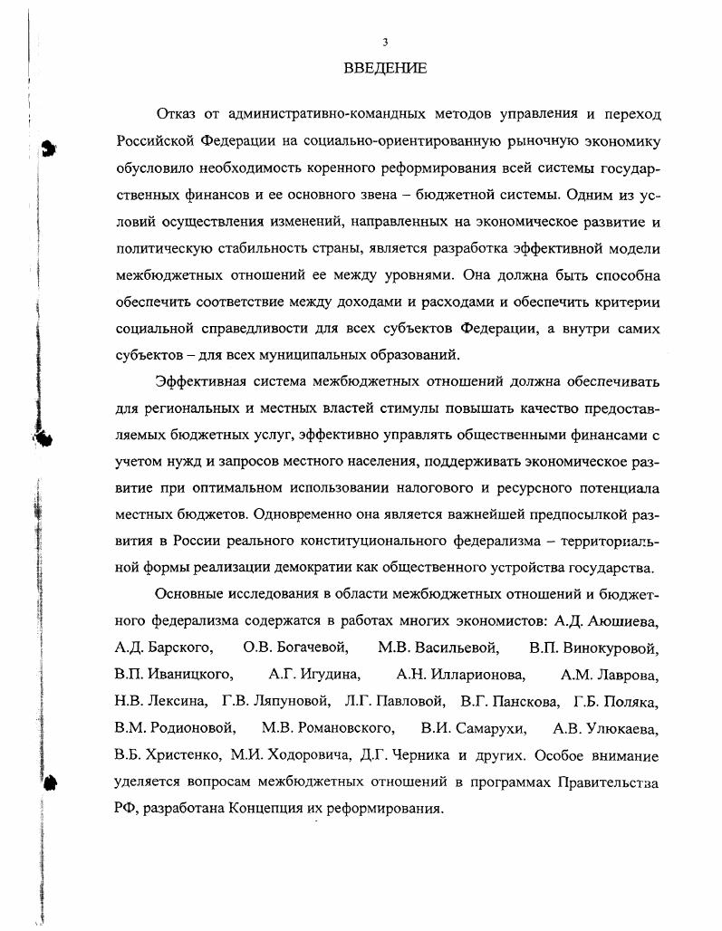 1.1. Экономическая сущность мсжбюджетных отношений в Российской Федерации.