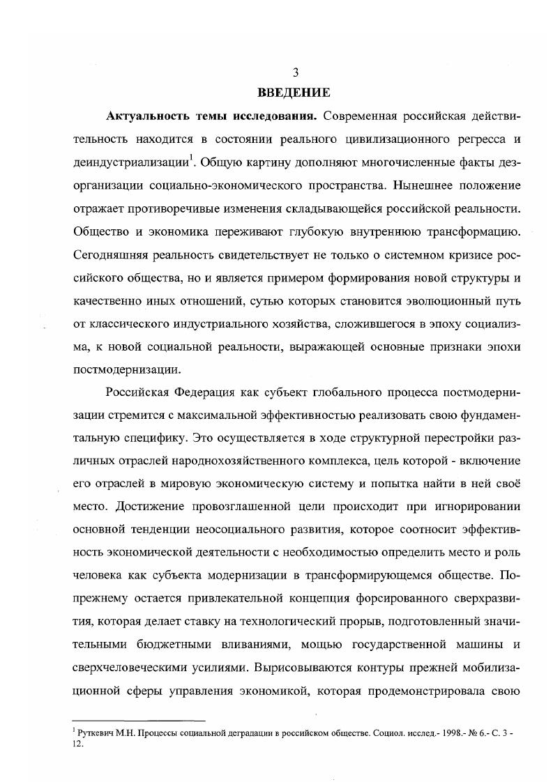 Раздел 2. Влияние модернизации на организацию социальной