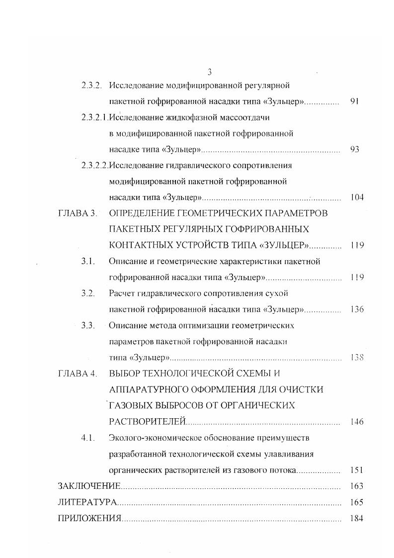 2 Экспериментальное исследование поглотительной