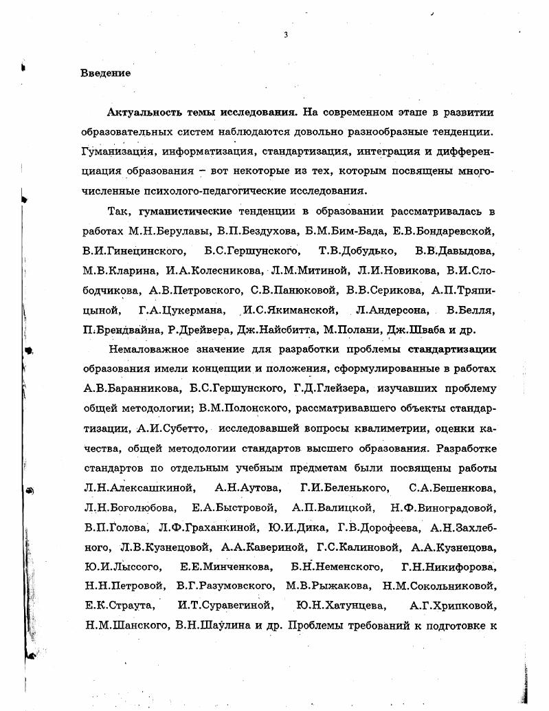 1.1. Эволюция образовательных парадигм как объективная необходимость 