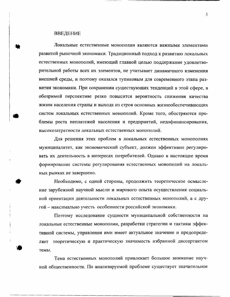 1.1. Естественные монополии как многоаспектная система 