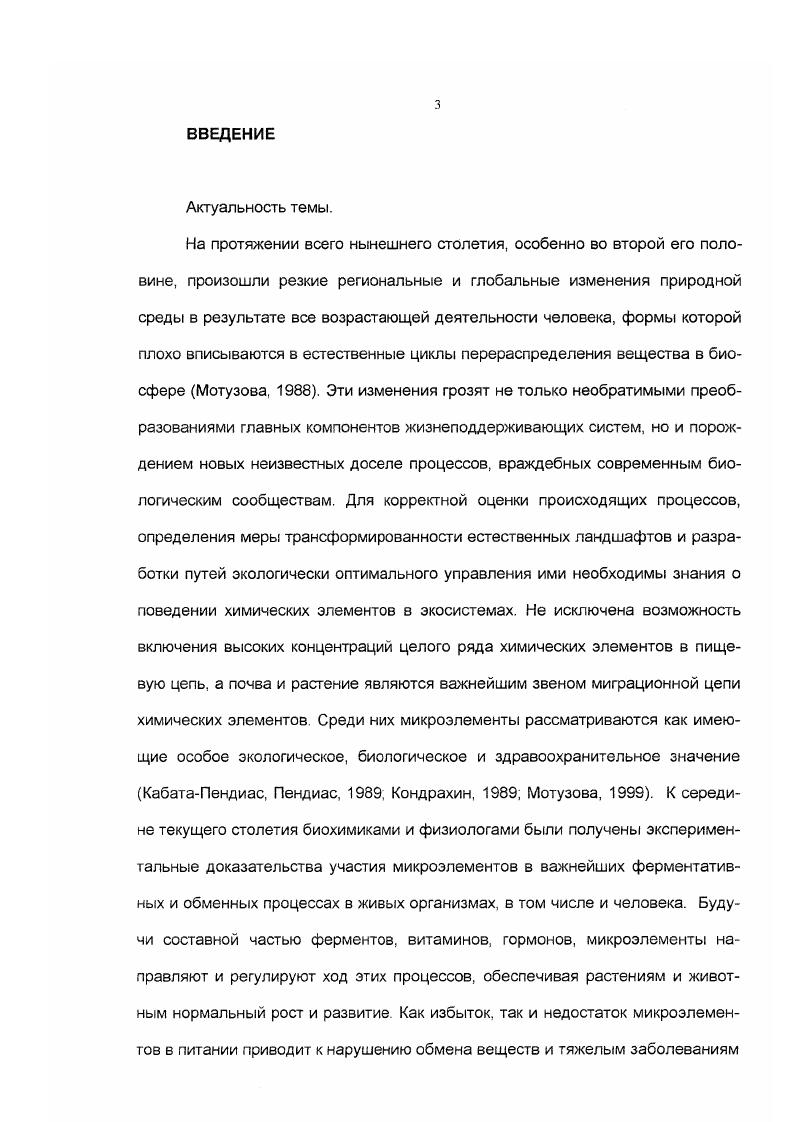 1.1. Условия формирования аллювиальных почв Средней Оби 