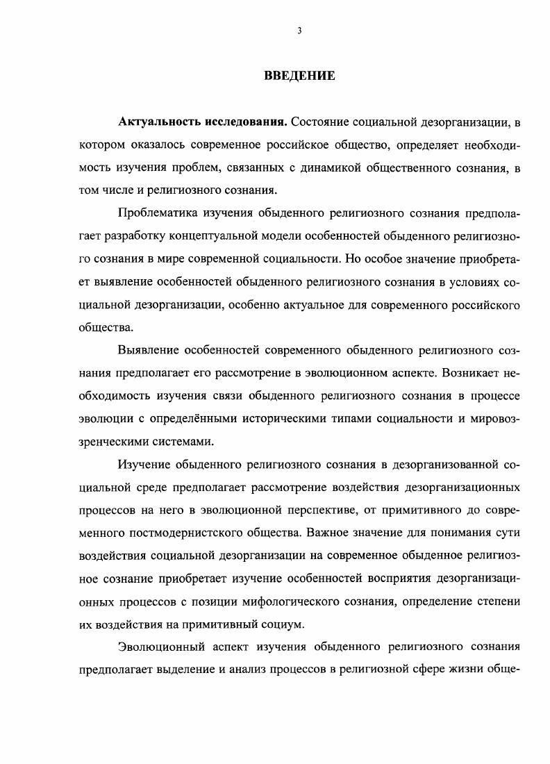 1.1. Обыденное религиозное сознание понятие и феномен 