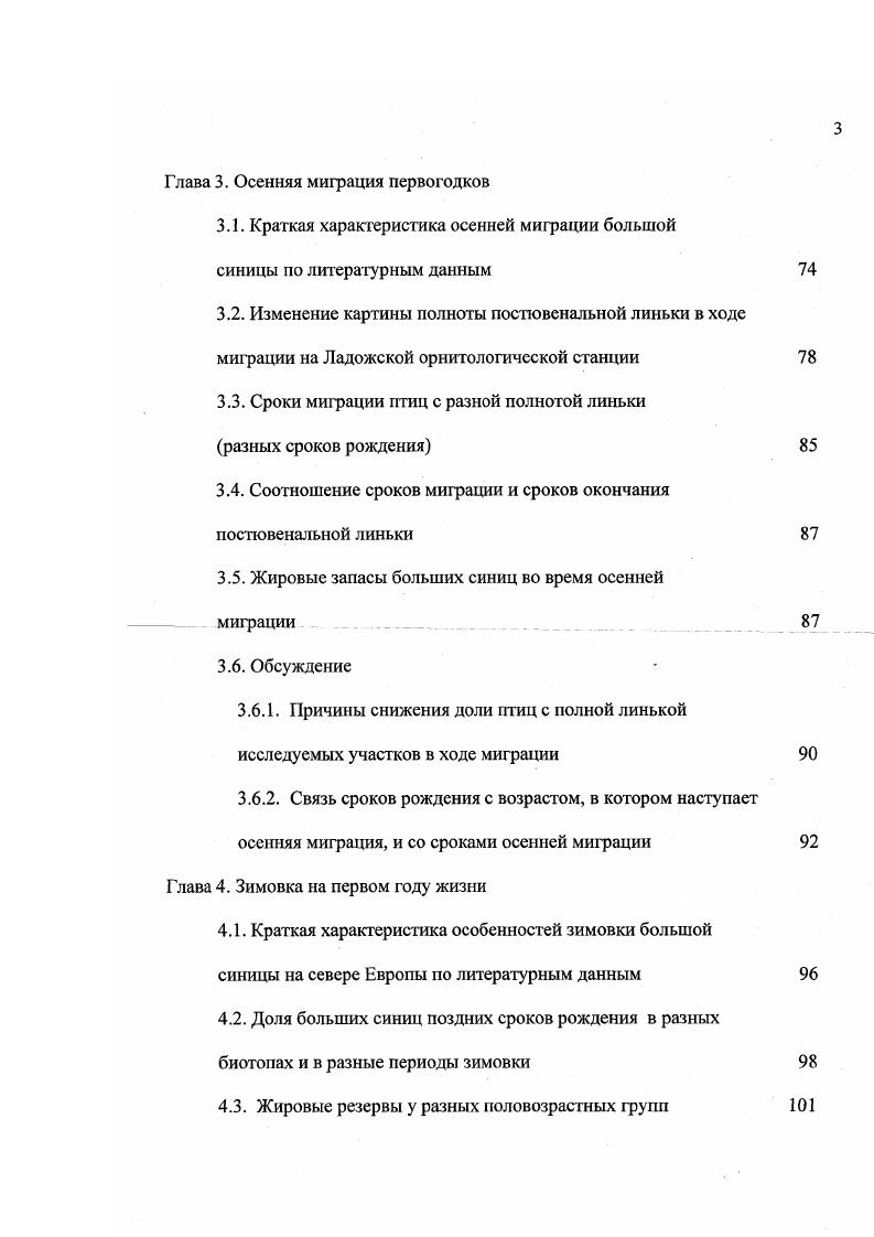 2.1.4. Сроки окончания постювенальной линьки 
