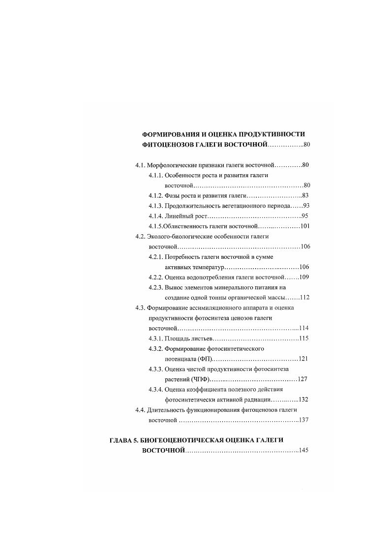 ЭКОЛОГИЧЕСКАЯ ОСНОВА ПОВЫШЕНИЯ ПРОДУКТИВНОСТИ ФИТОЦЕНОЗОВ и БИОГЕОЦЕНОЗОВ