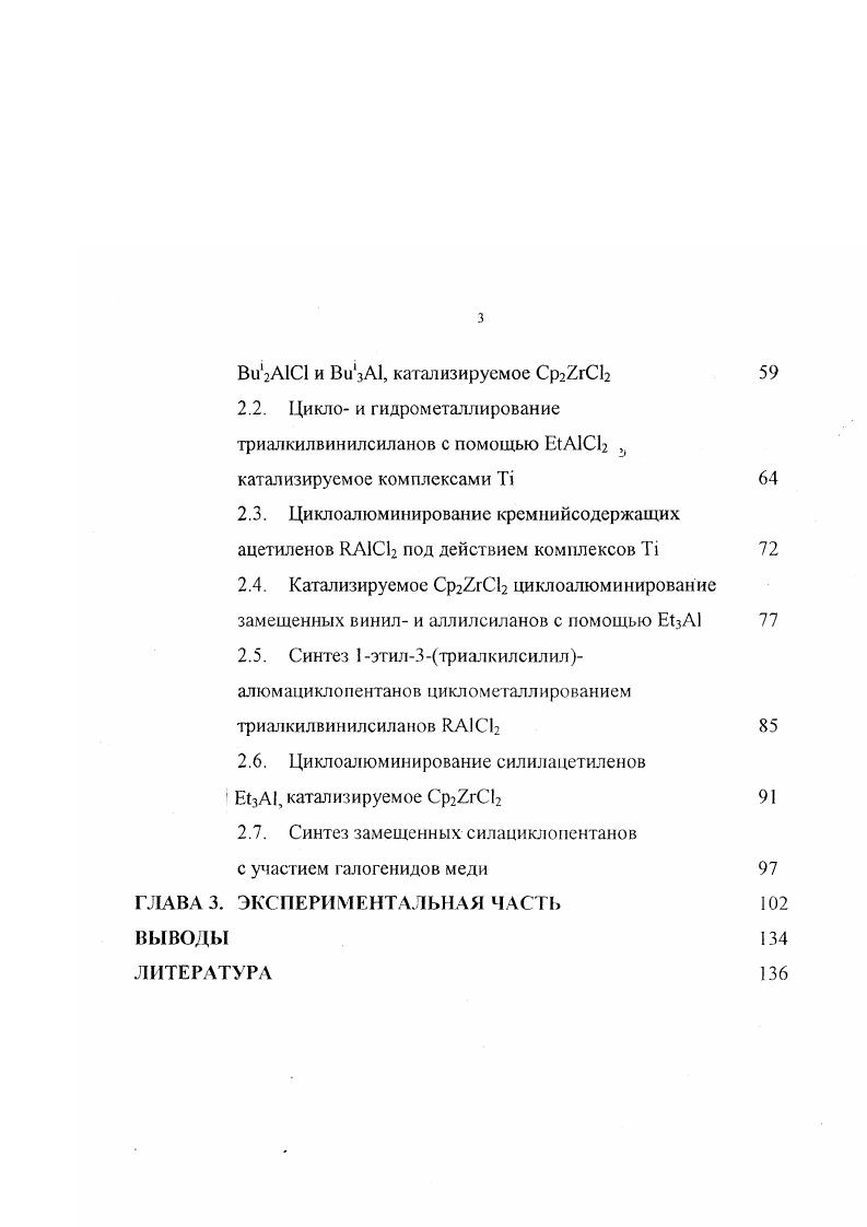 . Механизм каталитического гидроалюминирования ацетиленов