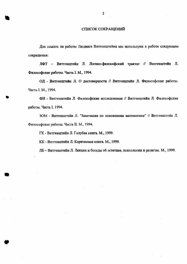 II. ПРАГМАТИЧЕСКИЙ ПОВОРОТ И ПОЗДНЯЯ ФИЛОСОФИЯ ЛЮДВИГА ВИТГЕНШТЕЙНА