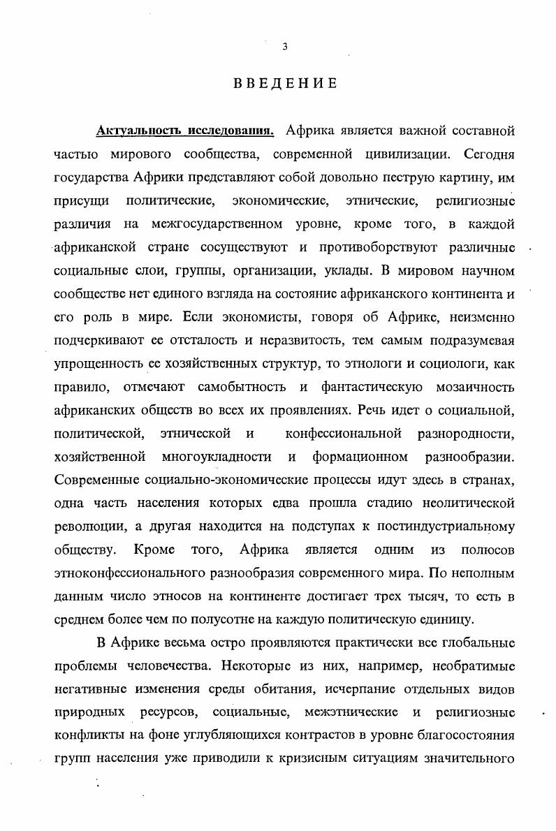 ГЛАВА II. Становление гражданского общества в Федеративной