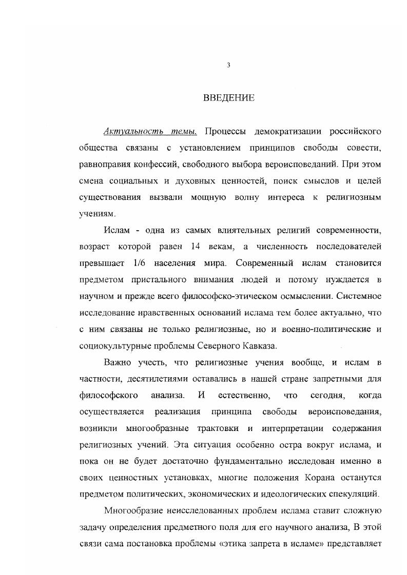 1 Универсальностьтабуистической морали.