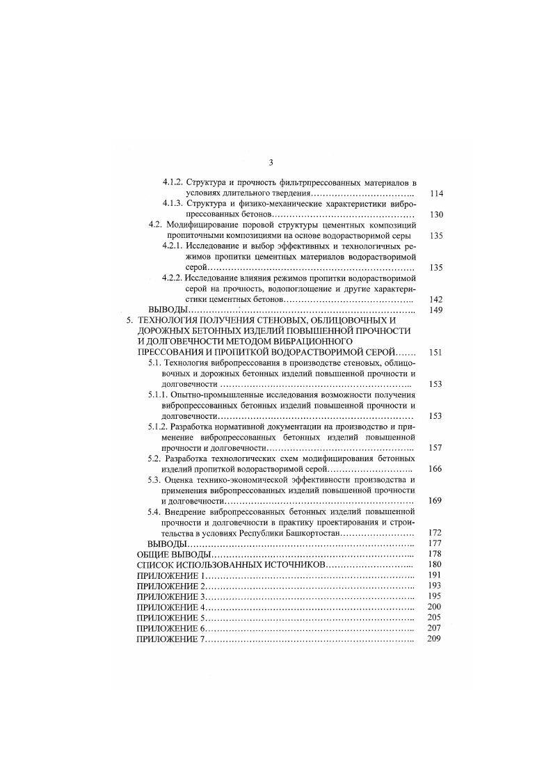 1.1 Существующие способы получения цементных бетонов высокой прочности