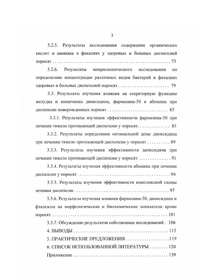 острый септический колибактериоз, паратиф, диплококковый сепсис, грипп поросят и 2 неинфекционные, куда относит диспепсию и энтероколиты. А.П. Онегов дифференцирует диспепсию на простую бродильную и гнилостную и токсическую, а также колит, как переходную форму независимо от его формы, локализации и обширности поражения. Цион и В. М. Львов , А. Г. Бахтин заболевания пищеварительного тракта поросят первых дней жизни подразделяют на простую и токсическую диспепсию, а заболевания поросят старше недель относят к гастроэнтеритам, энтеритам, энтероколитам. Ю. И. Иванов предложил принять классификацию желудочнокишечных заболеваний новорожденных по клиническим признакам и подразделил эти заболевания на диспепсию простую, диспепсию субтоксическую и токсическую. Г.И. Сперанский считал, что необходимо снять термин токсическая диспепсия или относить его только к алиментарным формам, где имеется действительно диспепсия, как функциональное заболевание, и токсикоз. М. Колесов с соавторами считают, что при диспепсии прежде всего наступают функциональные расстройства пищеварения, характеризующиеся нарушением секреторной, двигательной и ферментативной функций желудочнокишечного тракта, нарушающие процессы пищеварения. М.И. 
