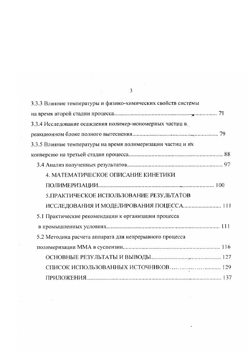 1.2 Методы эмульгирования углеводородной фазы