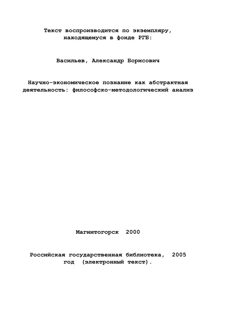 1.1. Специфика развития научноэкономического познания 