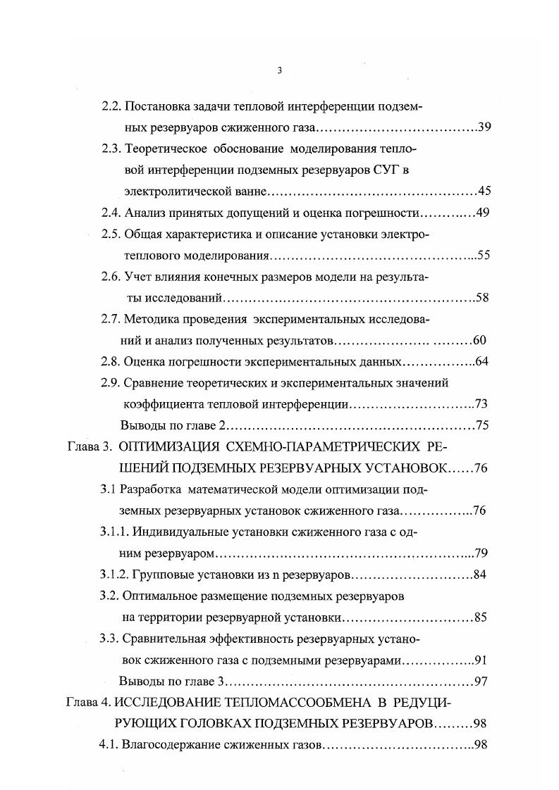 оченьхолодную, холодную, умереннохолодную и умереннотеплую. Очень холодная зона соответствует климатическому району II по ГОСТ 0. Холодная зона объединяет в себе климатические районы и Н4. Умереннохолодная зона охватывает климатические районы И5 и Н6. Умереннотеплая зона объединяет климатические районы И7, П8, И9 табл. В качестве расчетной температуры наружного воздуха в табл. ГОСТ 0 с учетом коэффициента обеспеченности К0. В качестве расчетной температуры грунта приняты минимальные среднемесячные значения на отметке 1. Важным условием надежной и безопасной эксплуатации установок снабжения сжиженным газом является избыточное давление, наличие и величина которого определяется компонентным составом сжиженного газа, а также температурой окружающей среды воздуха или грунта. Таблица 1. Наружный воздух, К0. Грунт на глубине 1. 