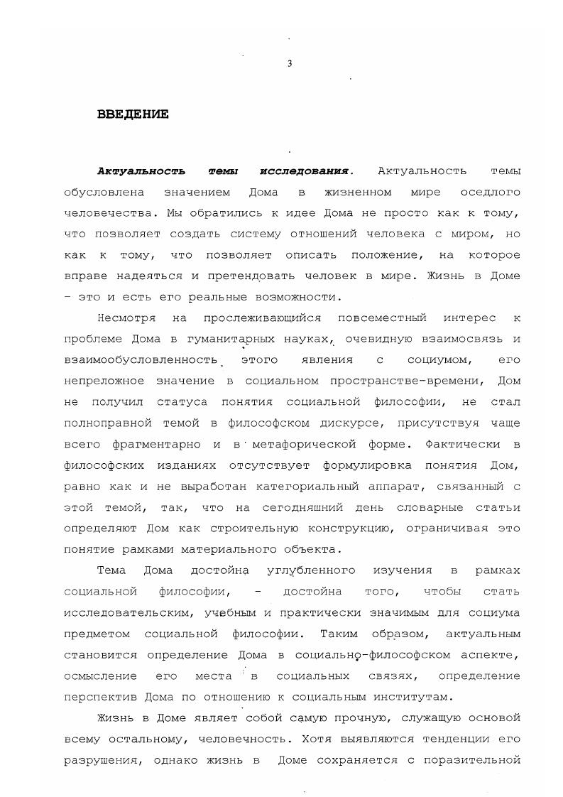 1.1. Оседлость и номадизм социальнофилософский анализ