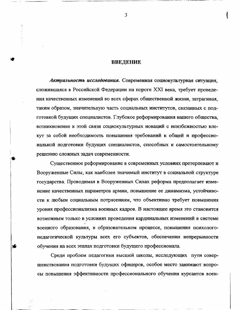 1.1. Проблема формирования учебнопрофессиональной деятельности