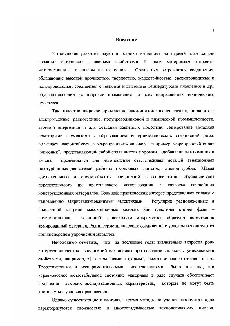 1.2. Закономерности процессов СВСII