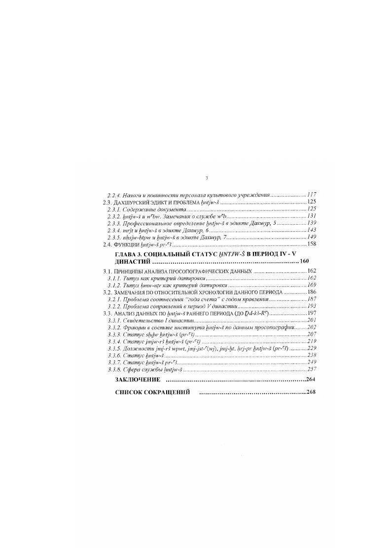 1.1.2. Детерминатив и идеограмма рг в рамках терминологии .