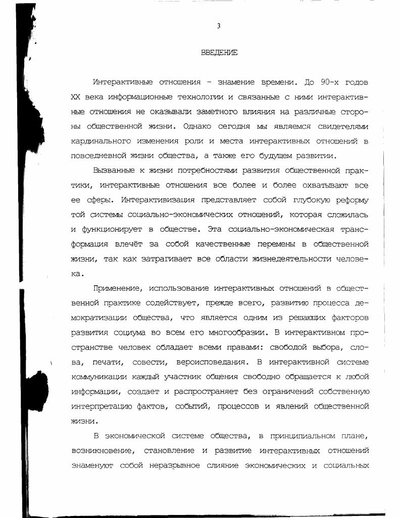 1.1 Сущность и структура интерактивных отношений.