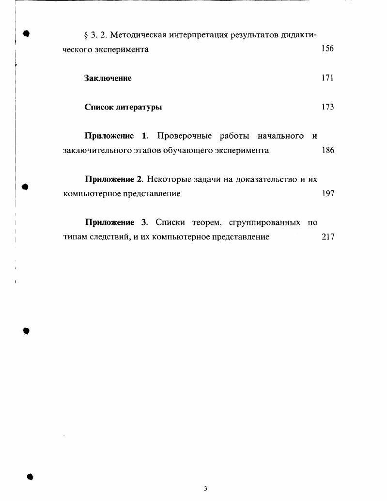  1. 1. Современное состояние и тенденции развития информатизации обучения 