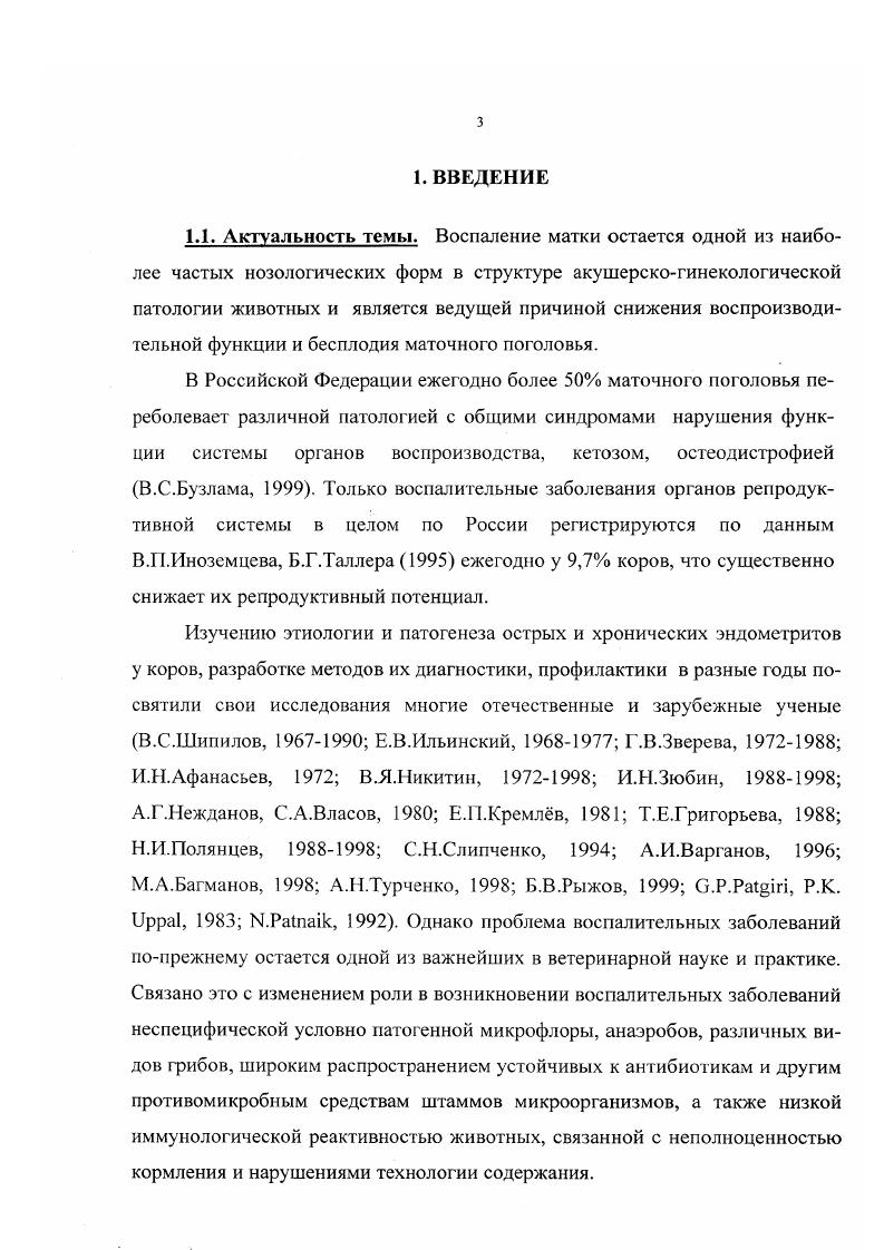Патогенные штаммы грибов из родов i, i, i, ii, i и самостоятельно или в ассоциации с бактериями могут быть причиной возникновения эндометритов у коров. А.В. Филатов из патологического секрета матки в 0 случаев выделил микроорганизмы, которые по биологическим свойствам были отнесены к родам ii ,3, i ,3, i ,7 и ,7. Изоляты культур обладали высокой резистентностью к пенициллину, линкомицину, эритромицину и были чувствительны к левомицетину, неомицину, мономицину и стрептомицину. А.С. Терешенковым было установлено, что среди смешанной микрофлоры, преобладают ассоциации кокковых форм с кишечной палочкой ,6 всех случаев, реже встречаются другие микробные ассоциации. Диплококк и кишечная палочка выделены в ассоциации с протеем в ,2 случаев, в ,5 со стафилококком, в 2,1 со стрептококком и в ,3 с сенной палочкой. По наблюдениям Н. И.Полянцева, С. Н.Боровой и Л. Г.Войтенко у части коров послеродовому эндометриту предшествует плацентит, который обнаруживается в конце стельности по периодическим выделениям слизистогнойного экссудата. Микрофлора при этом была представлена патогенными и слабопатогенными штаммами стрептококков, стафилококков, сенной и кишечной палочек, протея. В условиях Ставропольского края С. Н.Слипченко установил, что в воспалительном экссудате матки при остром послеродовом гнойнокатаральном эндометрите у коров в общем количестве выделенных штаммов микрофлоры стафилококки составляют ,2. Кроме того, часто выделялись энтеробактерии ,0, протей 8,6, почвенные споровые аэробы 4,8, а также синегнойная палочка 4,4, которые в симбиозе с золотистым стафилококком усиливают свои патогенные свойства, что свидетельствует о синергическом взаимодействии этих неспецифических возбудителей острого воспаления матки. По мнению В. Я.Никитина и Л. Д.Тимченко в Ставропольском крае распространенным фактором, вызывающим эндометрит у коров, являются риккетсии Бернета, выделенные в . В хозяйствах, неблагополучных по Кулихорадке, эндометрит регистрировали у отелившихся коров, а в благополучных только у . В.П. Радченко, В. Л.Стоянов сообщают, что, по мнению зарубежных исследоваТелей,из всех условно патогенных микроорганизмов, постоянно встречающихся в окружающей среде животных, лишь i i способен вызывать острые и хронические эндометриты Р. Д.Хардиган, . По данным Узбекской НИИВ из половых органов животных, больных эндометритом, постоянно выделялась новая фильтрующаяся форма бактерийриккетсий, предварительно отнеснная к бартонеллам, она оказалась очень устойчивой ко многим применяемым препаратам и патогенной для лабораторных и сельскохозяйственных животных Б. Ф.Муртазин, . Согласно результатам исследований В. В.Безбородина , у всех коров в послеродовом периоде матка была контаминирована различной условно патогенной микрофлорой. У коров, больных послеродовым гнойнокатаральным эндометритом, условно патогенная микрофлора выделялась преимущественно в форме ассоциаций ,0 при е концентрации в содержимом матки до 1,,0 млн. Исследованиями И. Н.Зюбина установлено, что если послеродовой период у коров осложняется различными патологическими процессами в гениталиях, то видовой состав микрофлоры и степень инфицирования половых органов изменяется. Наибольшее число штаммов кишечной палочки, стафилококков и стрептококков были выделены от животных с гипотонией или атонией на девятый день после родов. Наиболее высокое микробное обсеменение половых органов устанавливали у коров при задержании последа. Этиология эндометритов в хозяйствах Краснодарского края исследована А. Н.Турченко , А. П.Лимаренко . При микробиологическом исследовании цервикальноматочной слизи от коров с эндометритами в проб выделены возбудители кишечная палочка, вульгарный про гей, синегнойная палочка, стрептококки, стафилококки, диплококки, а также плесневые и дрожжеподобные грибы. Микрофлора в ,8,5 случаев выделялась в различных ассоциациях и в ,3,6 в чистом виде. При хроническом эндометрите отмечено преобладание кокковых форм микроорганизмов стафилококки, стрептококки, диплококки и только в проб изолированы палочковидные микробы эшерихии, протей, синегнойная палочка, а также различные грибы. 