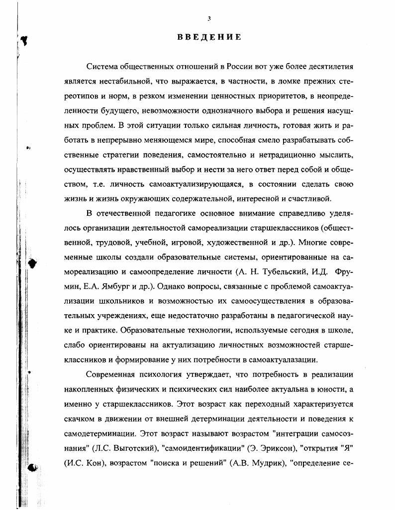1.2. Содержательный анализ понятия самоактуализации личности. 