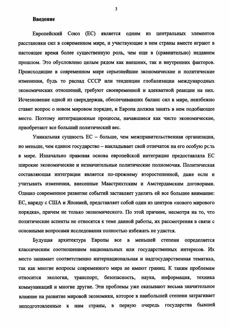1.1. Эволюция роли ФРГ в развитии интеграции до объединения 