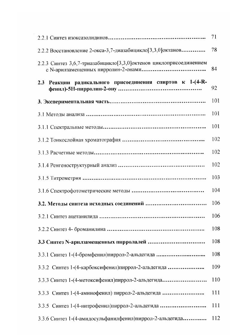 1.2 Взаимодействие фурановых оксосоединений с перекисью водорода . 
